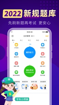 元贝驾考驾照小车截图