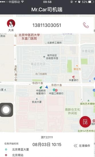 Mr.Car司机端