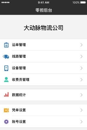 华凌专线联盟