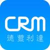 德丰CRM
