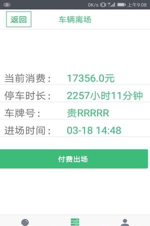 停车收费
