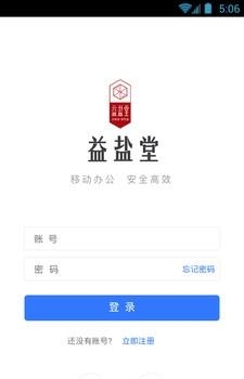 益盐堂