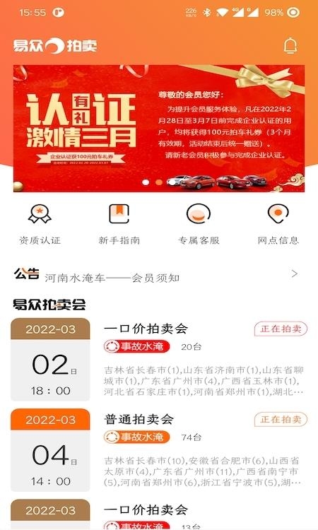 易众拍卖行