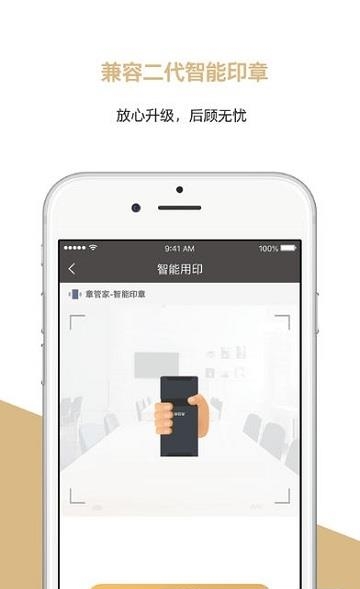 章管家