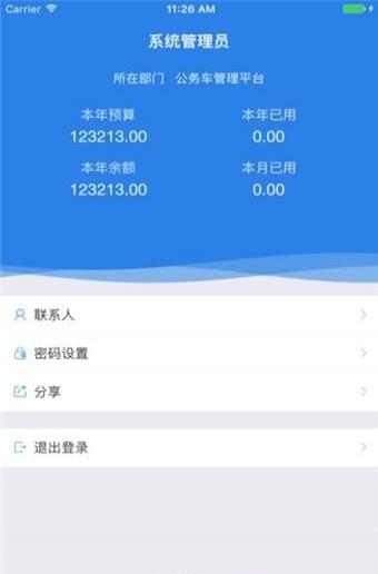 和车队