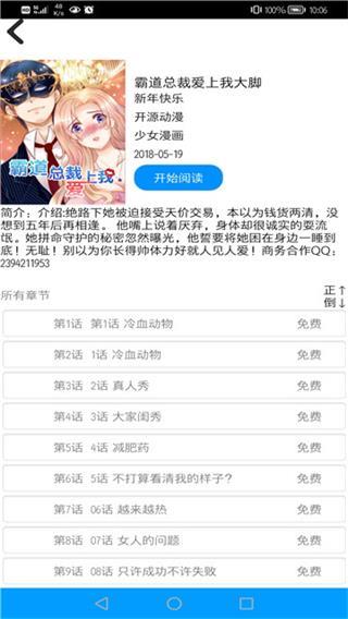 呦哩漫画免费版