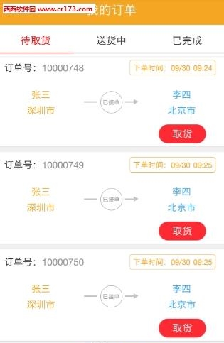 邮呗快递员版