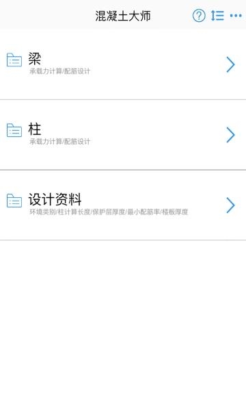 混凝土大师