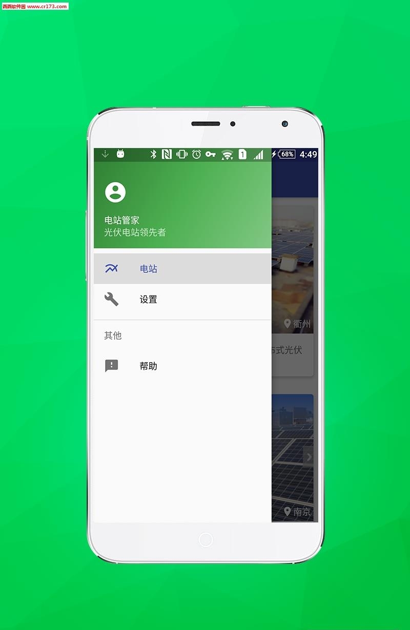 电站管家