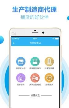 共享实体店