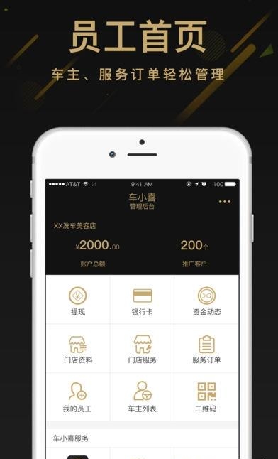 车小喜商户端