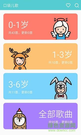 口袋儿歌
