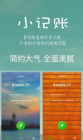 小记账