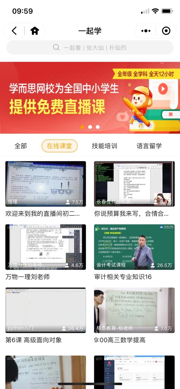 虎牙直播在线课堂