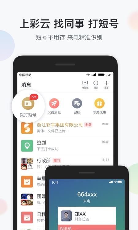 移动彩云