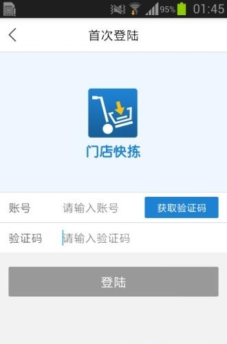 门店快拣
