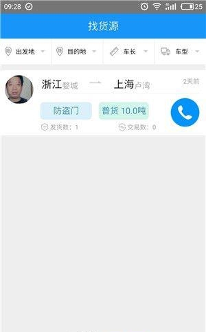 物流叔叔货主截图