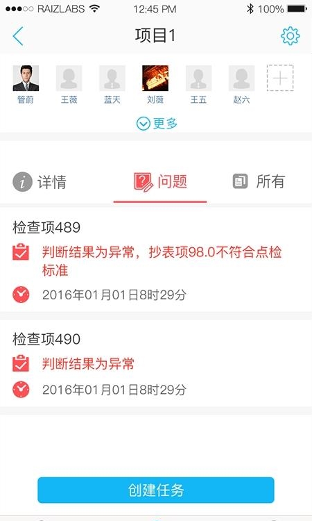 点检e管家