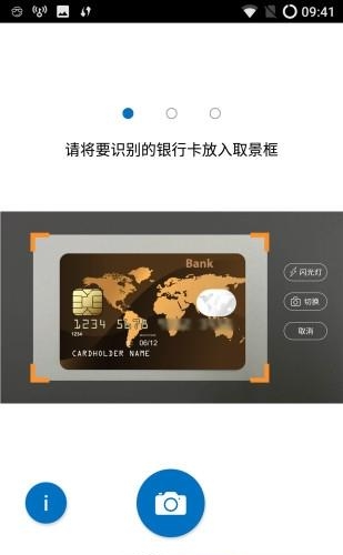 云脉银行卡识别