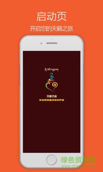天籁之音手机版(藏族歌曲)
