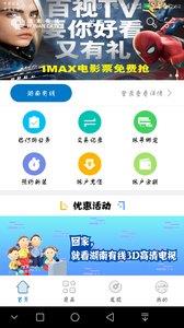 湖南有线截图