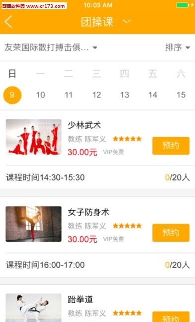 友荣健身