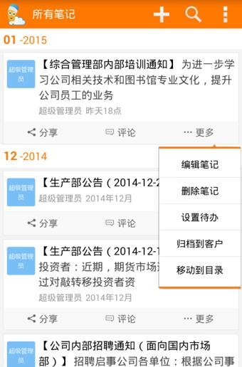 好笔头企业云笔记