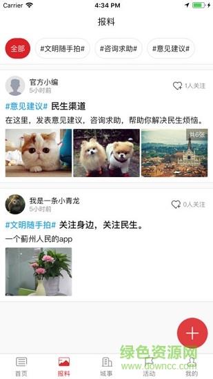 智慧蓟州手机客户端