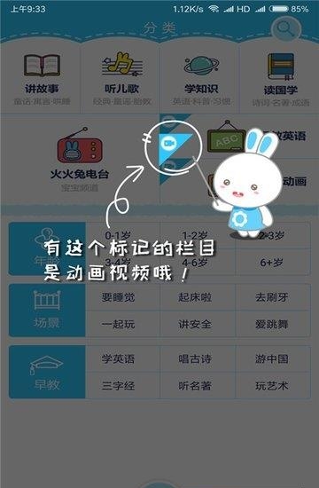 兔叨叨讲故事截图