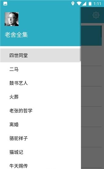 老舍全集截图