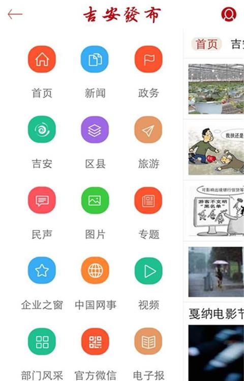 吉安发布