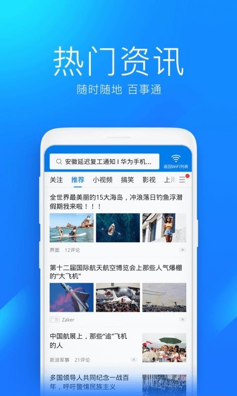 wifi万能钥匙2022最新版