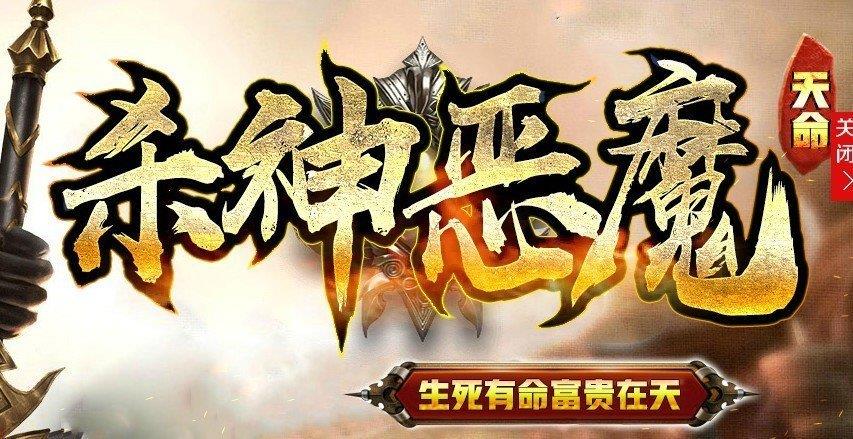 辉煌杀神恶魔天命单职业v1.0.0