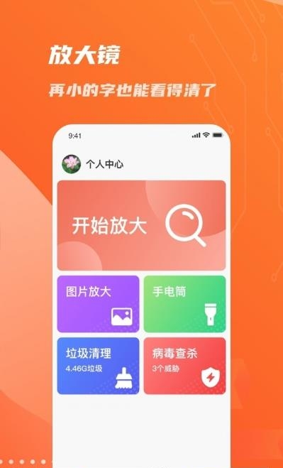 畅读放大镜截图