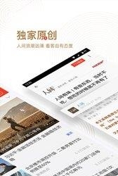 网易新闻截图