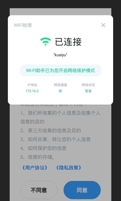 WiFi畅享联盟