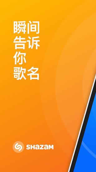 音乐雷达(shazam encore)