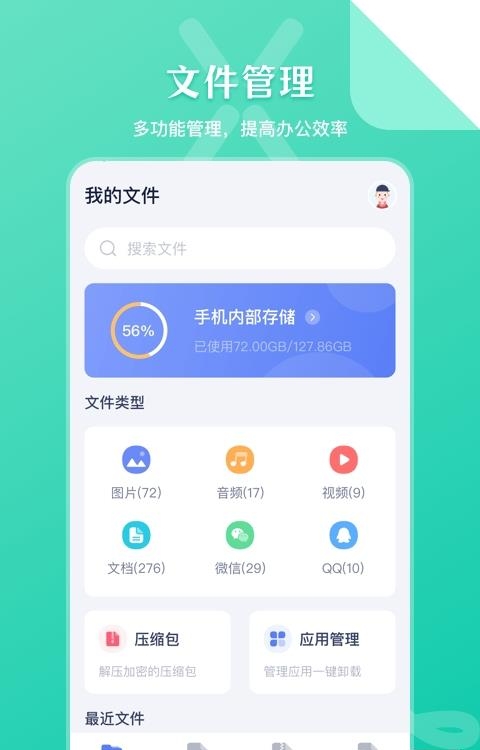 ZIP文件管理截图