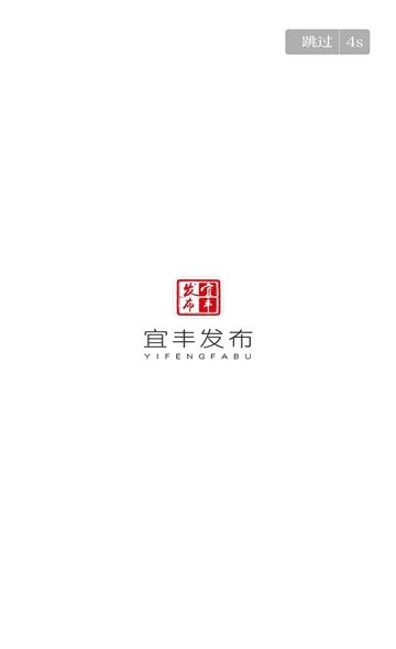 宜丰发布截图