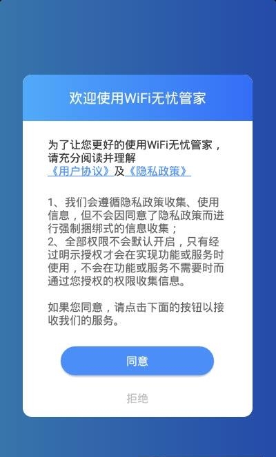 WiFi无忧管家截图