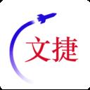 文捷输入法