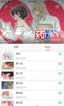 酒神漫画截图