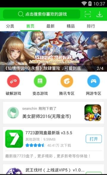 7723盒截图