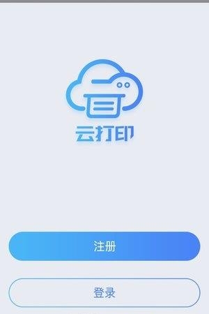 快捷云打印截图