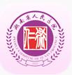 湖南省人民医院