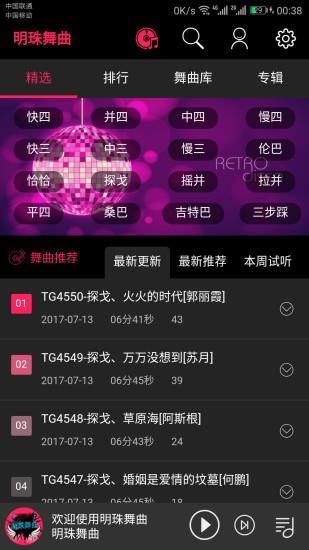 明珠舞曲手机版