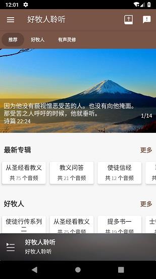 好牧人聆听官方版