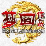 梦回传奇176月卡版