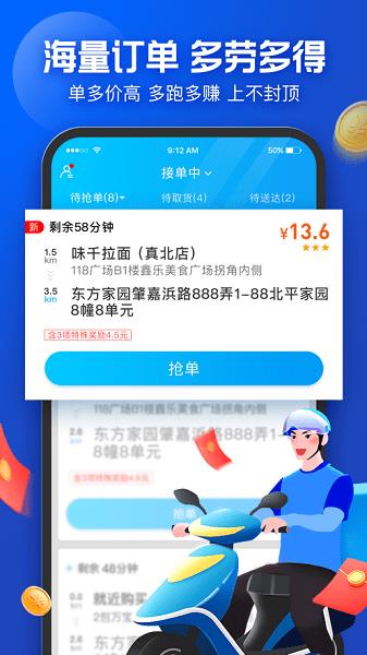 饿了么外卖送餐