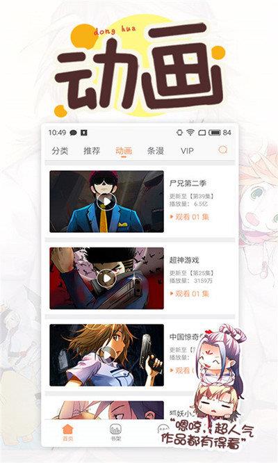 虫虫漫画免费版本